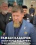 Глава Чеченской Республики Рамзан Кадыров заявил, что готов служить народу, если избиратели поддержат его кандидатуру на предстоящих выборах Главы региона