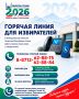 В Избирательной комиссии ЧР начал работу телефон «горячей линии» связи с избирателями