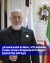 Выдвижение действующего Главы Чечни Рамзан Кадыров кандидатом на предстоящих выборах станет очередным доказательством сплоченности чеченского народа
