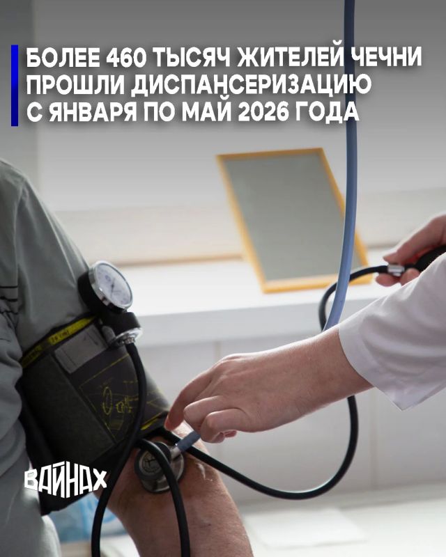 С января по май 2026 года плановую медицинскую проверку в регионе прошли 469 250 человек