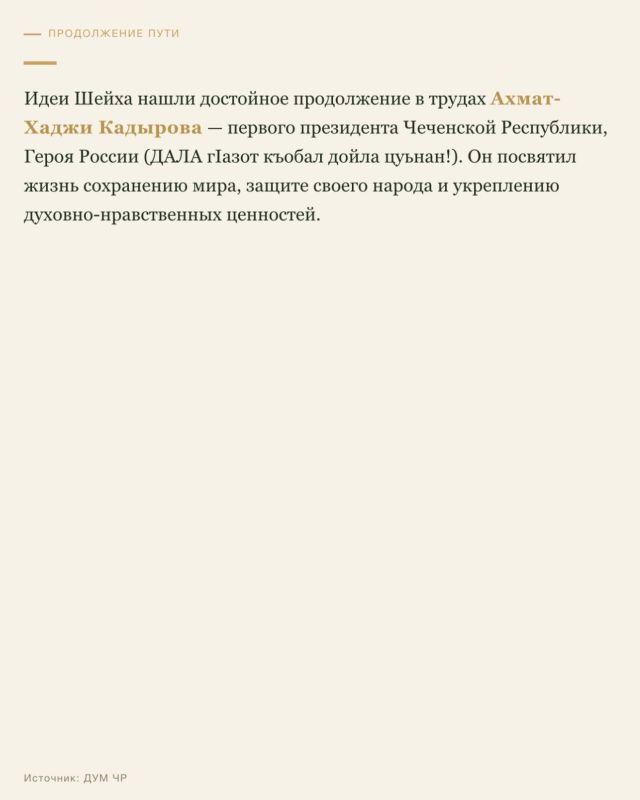 214 лет со дня рождения великого Устаза, выдающегося богослова и духовного наставника ШЕЙХА КУНТА-ХАДЖИ КИШИЕВА (да будет возвышена его святость) 214 лет со дня рождения великого Устаза, выдающегося богослова и духовного наставника ШЕЙХА КУНТА-ХАДЖИ КИШИЕВА (да будет возвышена его святость)