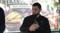 Ахмед Дудаев: Принял участие в телеярмарке «Вкус родного края», организованной ЧГТРК «Грозный» при содействии регионального Проектного комитета по направлению малого и среднего предпринимательства и Ассоциации крестьянских...
