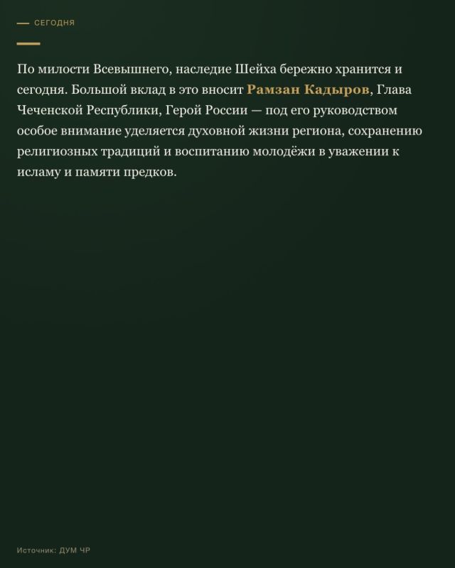 214 лет со дня рождения великого Устаза, выдающегося богослова и духовного наставника ШЕЙХА КУНТА-ХАДЖИ КИШИЕВА (да будет возвышена его святость) 214 лет со дня рождения великого Устаза, выдающегося богослова и духовного наставника ШЕЙХА КУНТА-ХАДЖИ КИШИЕВА (да будет возвышена его святость)