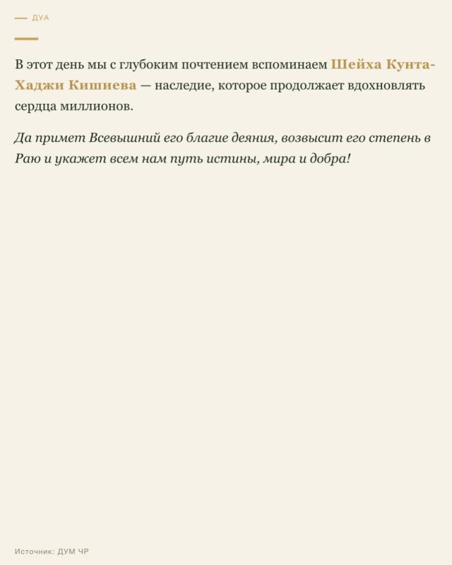 214 лет со дня рождения великого Устаза, выдающегося богослова и духовного наставника ШЕЙХА КУНТА-ХАДЖИ КИШИЕВА (да будет возвышена его святость) 214 лет со дня рождения великого Устаза, выдающегося богослова и духовного наставника ШЕЙХА КУНТА-ХАДЖИ КИШИЕВА (да будет возвышена его святость)