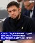 Исполнилось 214 лет со дня рождения великого устаза Кунта-Хаджи Кишиева (да будет возвышена его святость!)