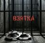 Следственное управление дает разъяснения об основных формах коррупционных проявлений