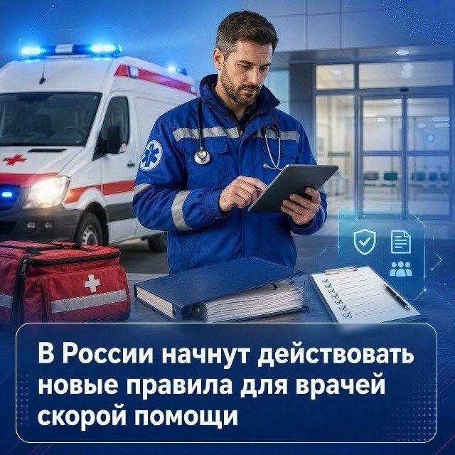 Врачи скорой помощи с 1 сентября начнут работать по новому профессиональному стандарту