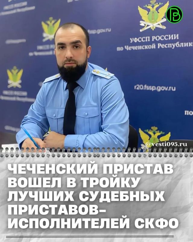 Судебный пристав-исполнитель Управления ФССП России по Чеченской Республике Дукваха Магомадов занял 2-е место по итогам второго этапа ежегодного Всероссийского конкурса на звание «Лучший судебный пристав-исполнитель ФССП...
