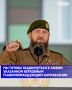 Глава Чеченской Республики Рамзан Кадыров, комментируя обращение Владимира Путина, заявил, что чеченские подразделения готовы выдвинуться в любом направлении, указанном Президентом России