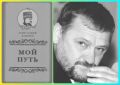 «Ахмат-Хаджи был настоящим сыном своего народа, с такой же сложной судьбой, мудростью и мужеством. Его короткая, но яркая жизнь дала чеченской земле мир, а ему — вечность» – Дукуваха Абдурахманов