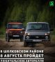 Министр Чеченской Республики по туризму Муслим Байтазиев анонсировал проведение семейного любительского мероприятия в формате авторалли, которое пройдет 8 августа в Шелковском районе