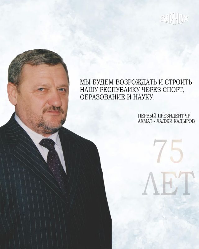 Имя Первого Президента Чеченской Республики, Героя России Ахмата-Хаджи Кадырова навсегда вошло в историю как человека, чья деятельность пришлась на один из самых сложных периодов в жизни региона Имя Первого Президента Чеченской Республики, Героя России Ахмата-Хаджи Кадырова навсегда вошло в историю как человека, чья деятельность пришлась на один из самых сложных периодов в жизни региона