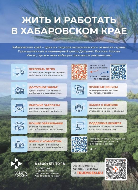Жители ЧР смогут трудоустроиться в Хабаровском крае