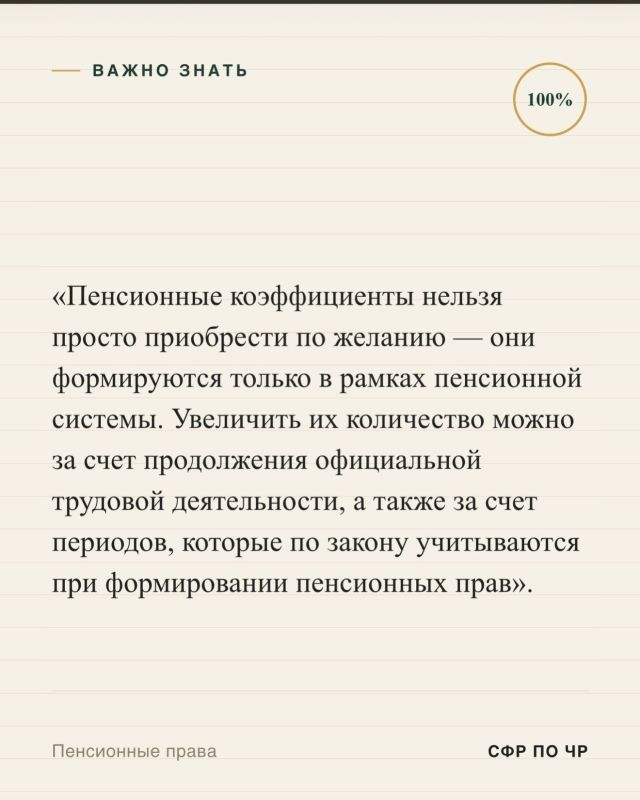 Одним из ключевых показателей, который учитывается при расчете страховой пенсии, является пенсионный коэффициент Одним из ключевых показателей, который учитывается при расчете страховой пенсии, является пенсионный коэффициент