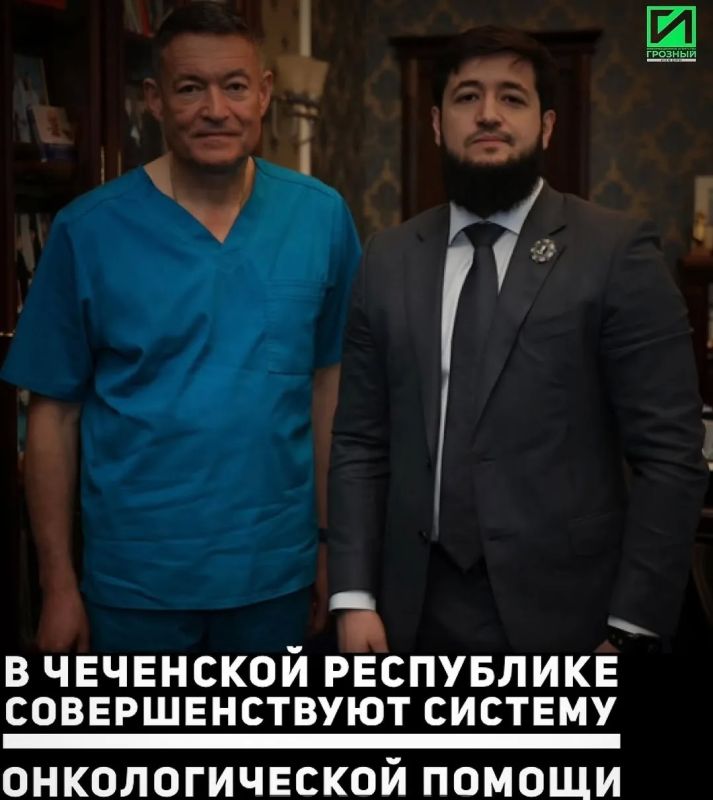 Министр здравоохранения Чеченской Республики Адам Алханов провёл рабочую встречу с генеральным директором ФГБУ «НМИЦ радиологии» Минздрава России, главным внештатным онкологом Минздрава РФ Андреем Каприным