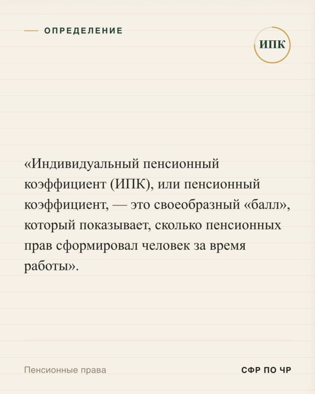 Одним из ключевых показателей, который учитывается при расчете страховой пенсии, является пенсионный коэффициент Одним из ключевых показателей, который учитывается при расчете страховой пенсии, является пенсионный коэффициент