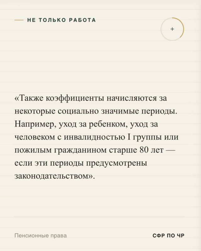 Одним из ключевых показателей, который учитывается при расчете страховой пенсии, является пенсионный коэффициент Одним из ключевых показателей, который учитывается при расчете страховой пенсии, является пенсионный коэффициент