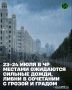По данным Чеченского ЦГМС, 23-24 июля местами в Чеченской Республике ожидаются сильные дожди, ливни в сочетании с грозой, градом и сильным ветром до 20–25 м/с