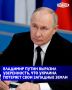 Владимир Путин в День ВМФ пообщался с российскими военными моряками в Санкт-Петербурге