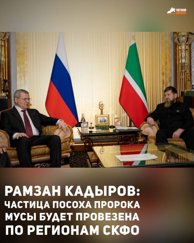Частицу посоха Пророка Мусы (мир ему) провезут по всем субъектам Северо-Кавказского федерального округа, сообщил Глава Чеченской Республики Рамзан Кадыров по итогам встречи с Полномочным представителем Президента России в...