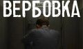 Против вербовки детей в сети: Как защитить подростков от манипуляций