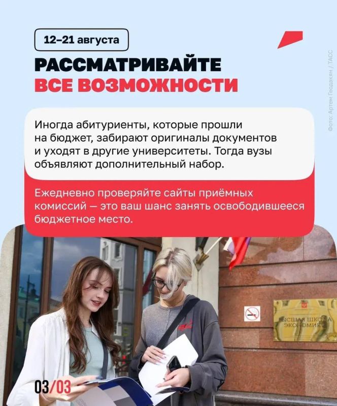 Приёмная кампания на финишной прямой Приёмная кампания на финишной прямой