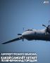 Жители столицы Чеченской Республики в последние дни замечают самолёт, который кругами летает в районе Международного аэропорта Грозный (Северный) имени А. А. Кадырова. В беседе с журналистом ИА «Чечня Сегодня» генеральный...