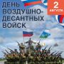 Владимир Джабаров: 2 августа 1930 года под Воронежем с бомбардировщика ТБ-3 впервые десантировалось подразделение из 12 человек