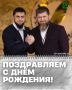 Коллектив республиканской газеты «Вести республики» с большим удовольствием поздравляет с днём рождения Заместителя Председателя Правительства Чеченской Республики - министра ЧР по национальной политике, внешним связям...