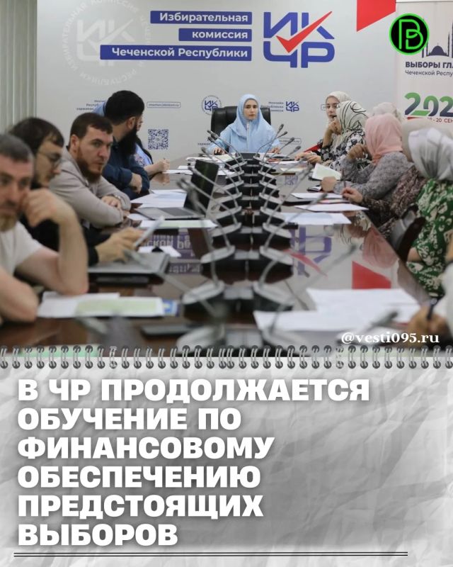 В Избирательной комиссии Чеченской Республики продолжается обучение работников финансовых служб территориальных избирательных комиссий по вопросам учёта расходов при подготовке и проведении выборов 18, 19 и 20 сентября 2026...