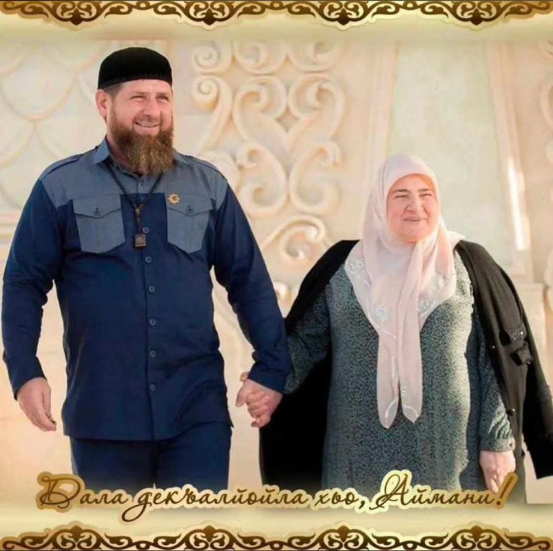 Друзья!. От себя лично и от лица всех сотрудников Администрации Главы и Правительства ЧР поздравляю с днем рождения Президента Регионального общественного фонда имени Первого Президента Чеченской Республики Героя России...