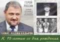 «Ахмат-Хаджи Кадыров, безусловно, величайшая личность в истории нашего народа, поэтому его именем мы и назвали спецназ "АХМАТ"» (Апти Алаудинов, командир спецназа – о Первом Президенте Чеченской Республики)