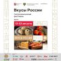 Производители Чеченской Республики примут участие в пятом Национальном гастрономическом фестивале «Вкусы России», который пройдет с 13 по 23 августа на ВДНХ в Москве, сообщает региональное Министерство сельского хозяйства