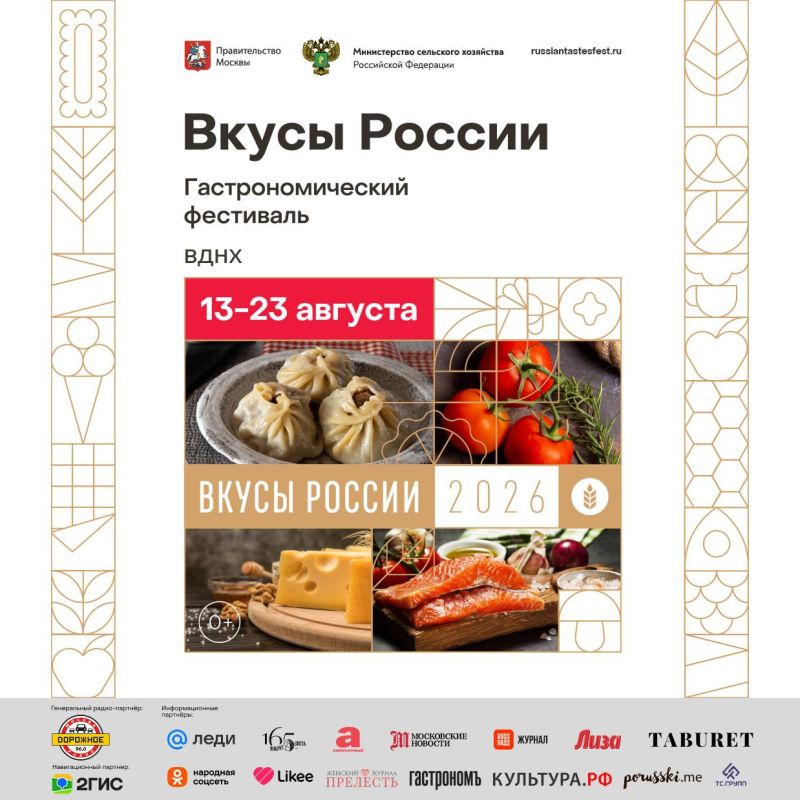 С 13 по 23 августа Чеченская Республика представит бренды продуктов питания на пятом Национальном гастрономическом фестивале «Вкусы России», который пройдет в Москве на ВДНХ