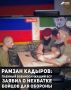 Глава Чеченской Республики Рамзан Кадыров сообщил о пленении военнослужащего ВСУ Сергея Париниченко бойцами 270-го мотострелкового полка «Ахмат-Кавказ» Минобороны России в рамках рубрики "Наши пленные"
