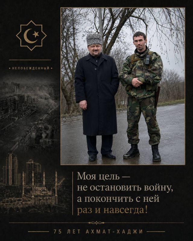 «Моя цель — не остановить войну, а покончить с ней раз и навсегда»