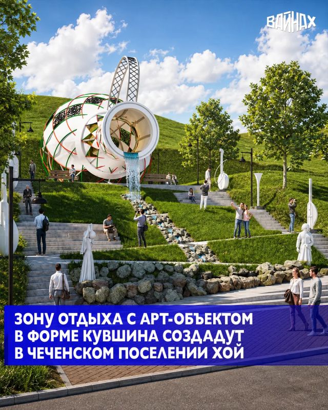 Арт-объект в форме кувшина станет ключевым элементом благоустройства территории исторического поселения Хой Веденского района Чечни