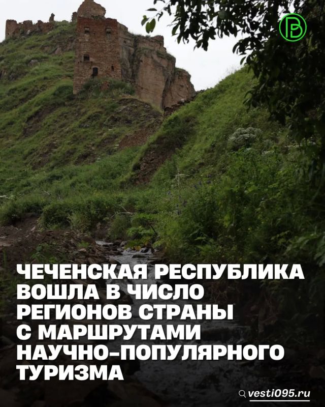 Чеченская Республика вошла в число 35 регионов России, где в рамках Десятилетия науки и технологий реализуются маршруты научно-популярного туризма
