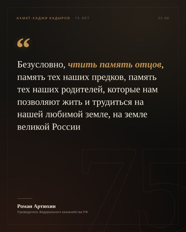 23 августа исполнится 75 лет со дня рождения Первого Президента Чеченской Республики, Героя России Ахмата-Хаджи Кадырова 23 августа исполнится 75 лет со дня рождения Первого Президента Чеченской Республики, Героя России Ахмата-Хаджи Кадырова