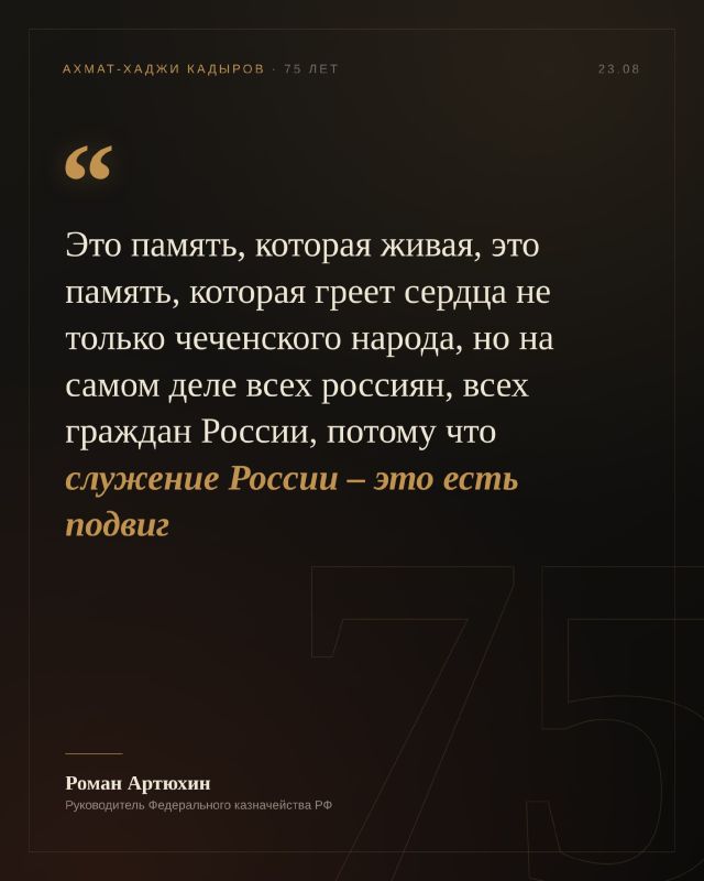 23 августа исполнится 75 лет со дня рождения Первого Президента Чеченской Республики, Героя России Ахмата-Хаджи Кадырова 23 августа исполнится 75 лет со дня рождения Первого Президента Чеченской Республики, Героя России Ахмата-Хаджи Кадырова