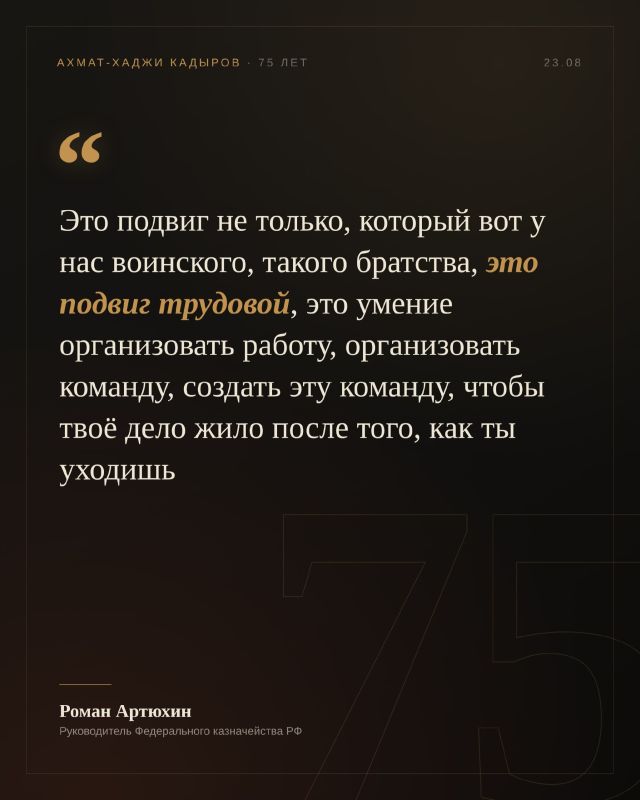 23 августа исполнится 75 лет со дня рождения Первого Президента Чеченской Республики, Героя России Ахмата-Хаджи Кадырова 23 августа исполнится 75 лет со дня рождения Первого Президента Чеченской Республики, Героя России Ахмата-Хаджи Кадырова