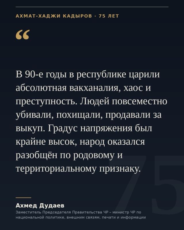 В преддверии 75-летия со дня рождения Первого Президента Чеченской Республики, Героя России Ахмата-Хаджи Кадырова заместитель Председателя Правительства ЧР – министр ЧР по национальной политике, внешним связям, печати и... В преддверии 75-летия со дня рождения Первого Президента Чеченской Республики, Героя России Ахмата-Хаджи Кадырова заместитель Председателя Правительства ЧР – министр ЧР по национальной политике, внешним связям, печати и...