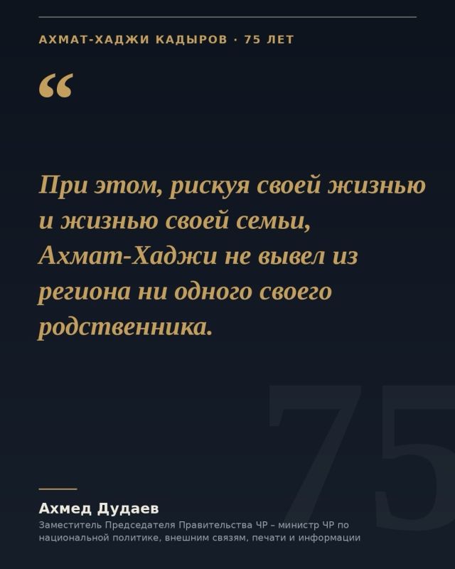 В преддверии 75-летия со дня рождения Первого Президента Чеченской Республики, Героя России Ахмата-Хаджи Кадырова заместитель Председателя Правительства ЧР – министр ЧР по национальной политике, внешним связям, печати и... В преддверии 75-летия со дня рождения Первого Президента Чеченской Республики, Героя России Ахмата-Хаджи Кадырова заместитель Председателя Правительства ЧР – министр ЧР по национальной политике, внешним связям, печати и...