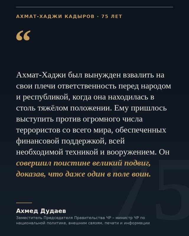 В преддверии 75-летия со дня рождения Первого Президента Чеченской Республики, Героя России Ахмата-Хаджи Кадырова заместитель Председателя Правительства ЧР – министр ЧР по национальной политике, внешним связям, печати и... В преддверии 75-летия со дня рождения Первого Президента Чеченской Республики, Героя России Ахмата-Хаджи Кадырова заместитель Председателя Правительства ЧР – министр ЧР по национальной политике, внешним связям, печати и...