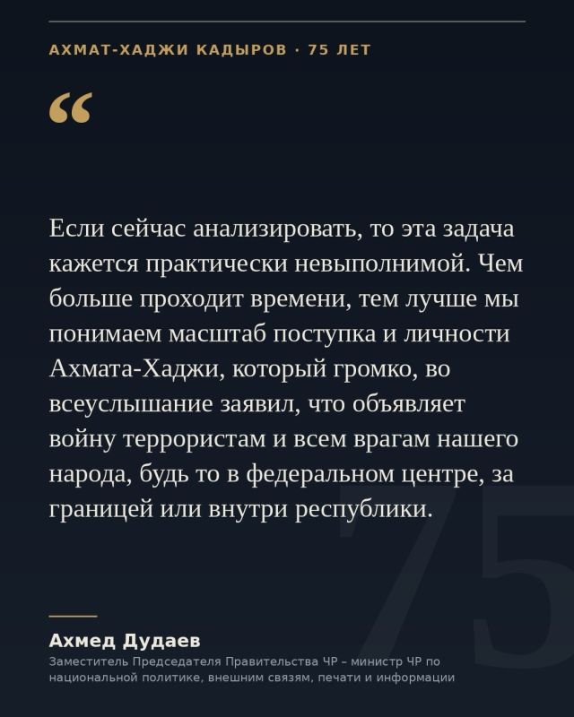 В преддверии 75-летия со дня рождения Первого Президента Чеченской Республики, Героя России Ахмата-Хаджи Кадырова заместитель Председателя Правительства ЧР – министр ЧР по национальной политике, внешним связям, печати и... В преддверии 75-летия со дня рождения Первого Президента Чеченской Республики, Героя России Ахмата-Хаджи Кадырова заместитель Председателя Правительства ЧР – министр ЧР по национальной политике, внешним связям, печати и...