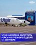 ������������ Utair ������ �������� ����� � ����� �� ��������, ������, ������ � �������