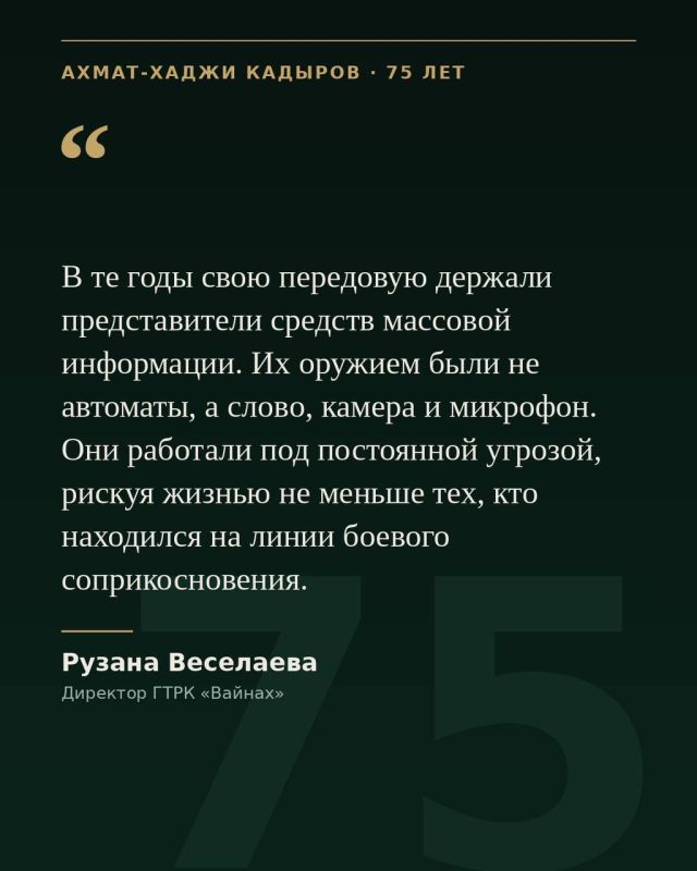 23 августа исполнится 75 лет со дня рождения Первого Президента Чеченской Республики, Героя России Ахмата-Хаджи Кадырова 23 августа исполнится 75 лет со дня рождения Первого Президента Чеченской Республики, Героя России Ахмата-Хаджи Кадырова