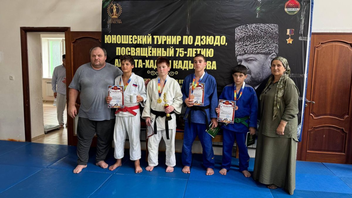 В спортивной школе «Дзюдо-Беркат» состоялся турнир по дзюдо среди младших юношей, организованный Комитетом семей воинов Отечества Чеченской Республики совместно с руководством спортшколы В спортивной школе «Дзюдо-Беркат» состоялся турнир по дзюдо среди младших юношей, организованный Комитетом семей воинов Отечества Чеченской Республики совместно с руководством спортшколы