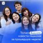 Наука, творчество и большие юбилеи — и всё это за одну неделю!