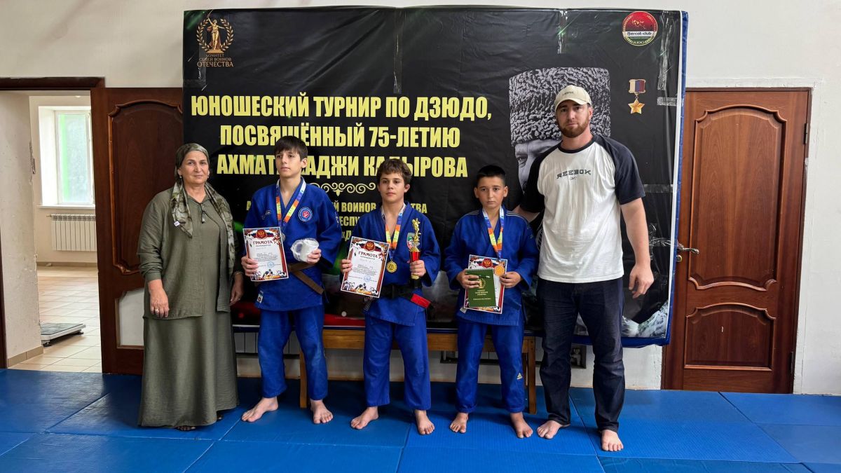 В спортивной школе «Дзюдо-Беркат» состоялся турнир по дзюдо среди младших юношей, организованный Комитетом семей воинов Отечества Чеченской Республики совместно с руководством спортшколы В спортивной школе «Дзюдо-Беркат» состоялся турнир по дзюдо среди младших юношей, организованный Комитетом семей воинов Отечества Чеченской Республики совместно с руководством спортшколы